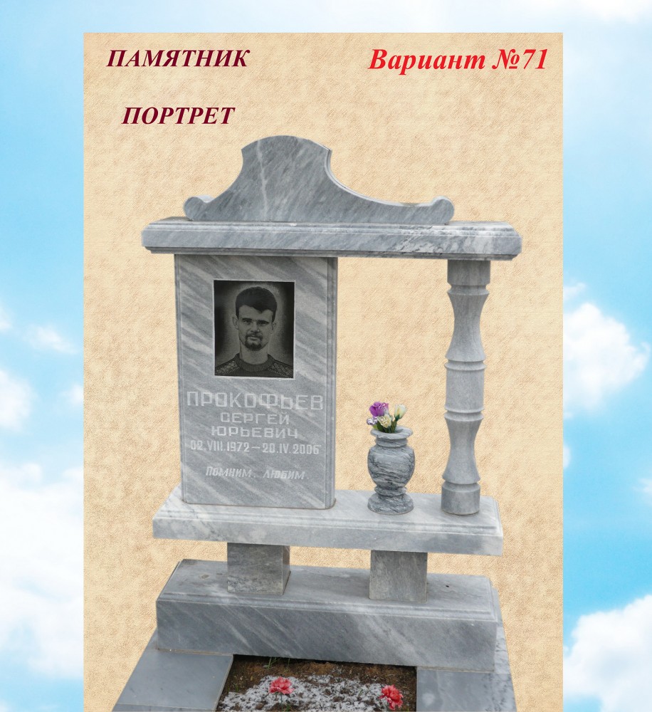 Памятник мрамор вариант №71 