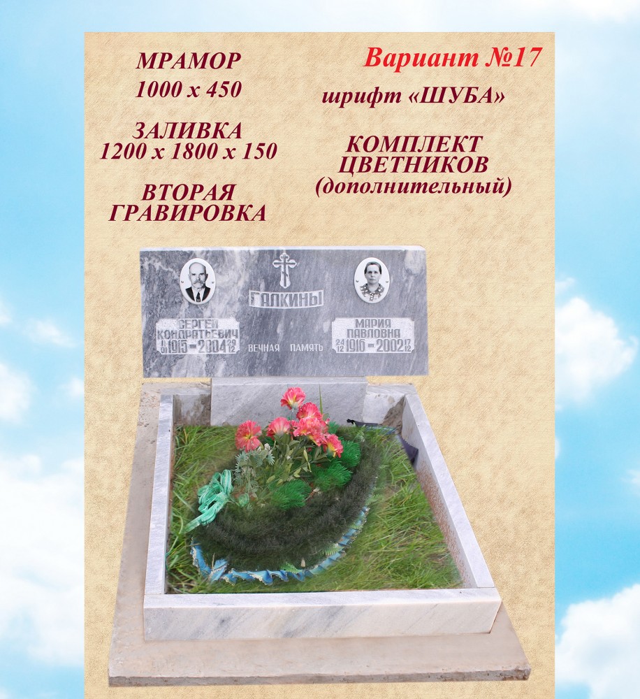 Памятник мрамор вариант №17 