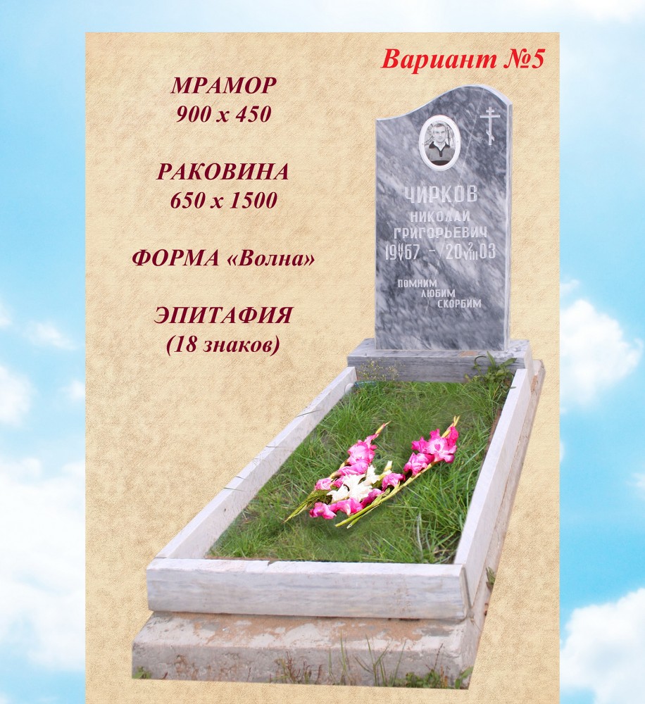 Памятник мрамор вариант №5 