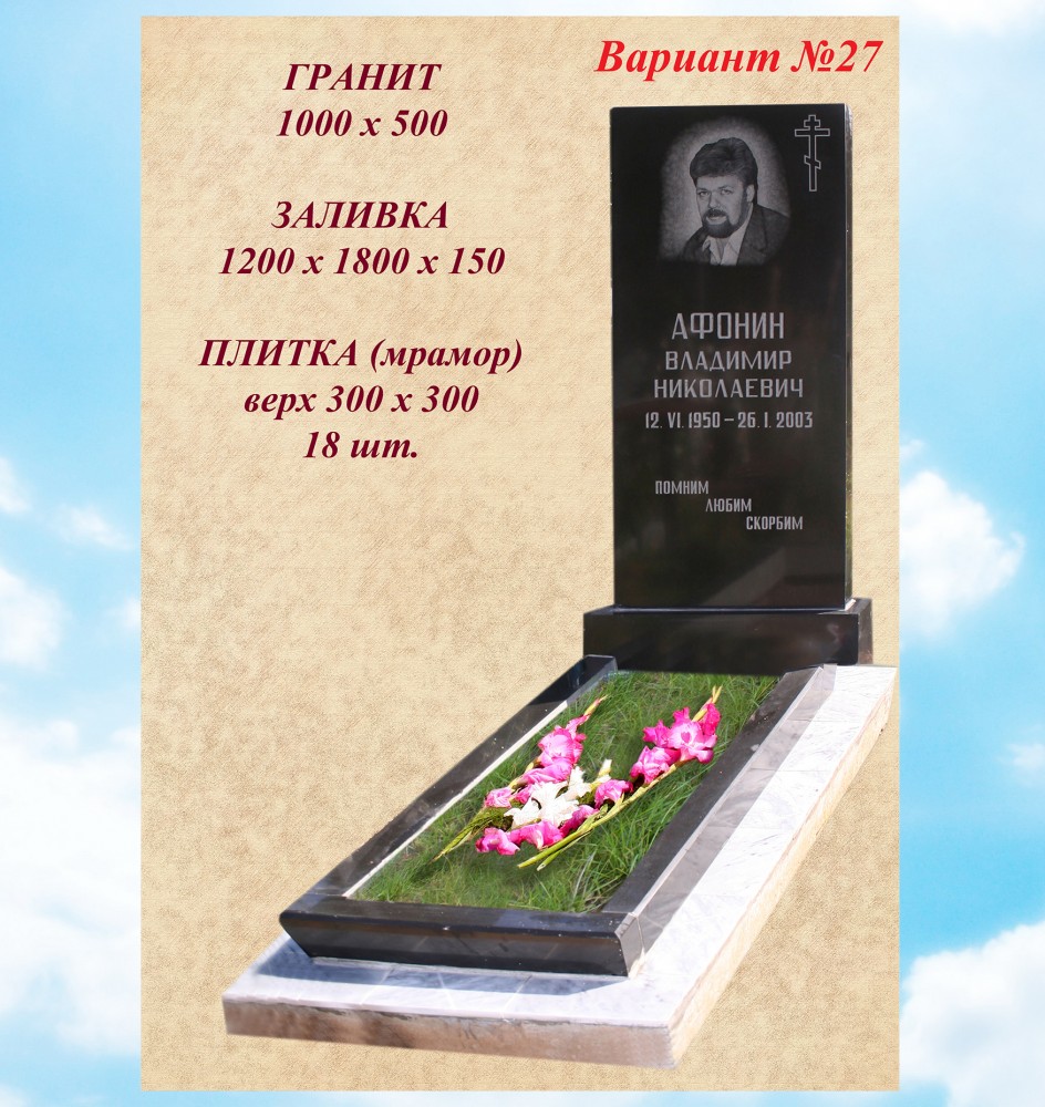 Памятник гранит вариант №27 