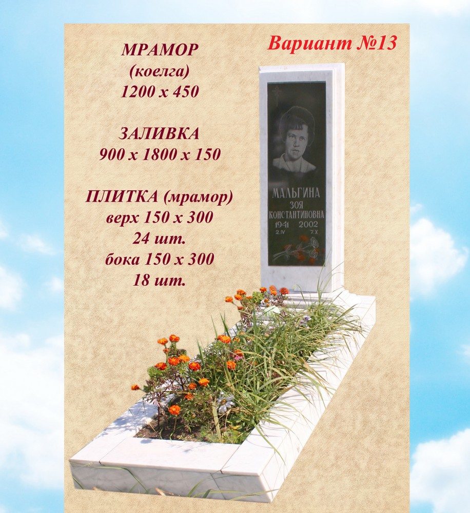 Памятник мрамор вариант №13 