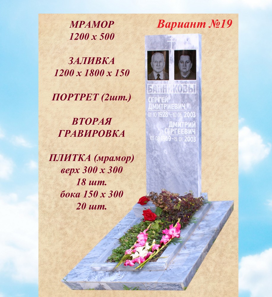 Памятник мрамор вариант №19 