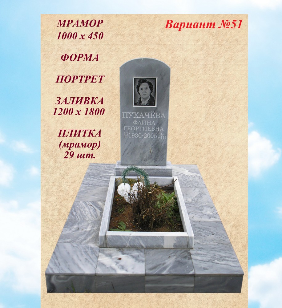 Памятник мрамор вариант №51 