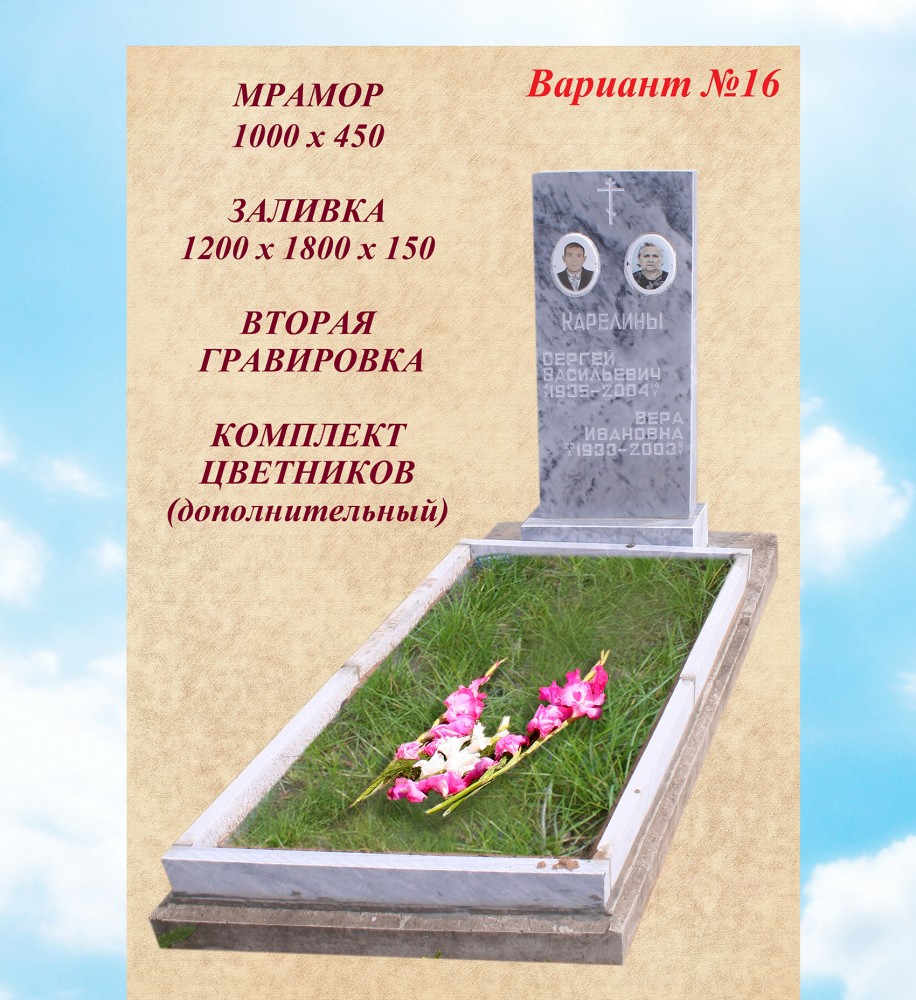 Памятник мрамор вариант №16 